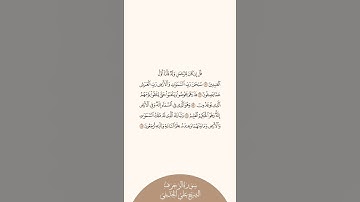 إستمع وإقرأ سورة الزخرف الآيات من٨١ إلى ٨٥ الشيخ علي الحذيفي