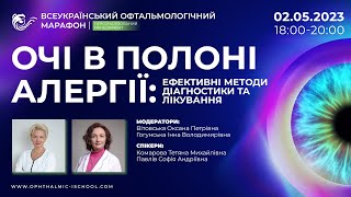 Очі в полоні алергії: ефективні методи діагностики та лікування