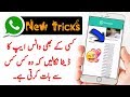 Whatsapp new cool tricks