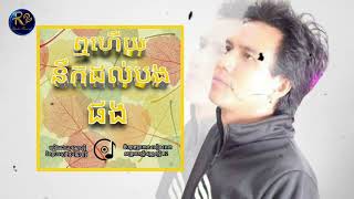 [COVER] ឮហើយនឹកដល់បងផង ច្ច្រៀងដោយ: វណ្ណ ពុទ្ធិ[សូមSUBSCRIBE ដើម្បីទទួលបានវីដេអូថ្មីៗមុនគេ សូមអរគុណ ]