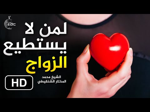 فيديو: أهم أخطاء من لا يستطيع الزواج