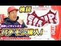 Supreme パチモン 超あやしいサイトでスニーカー買ってみた！ 偽物【検証】