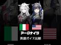 【アークナイツ】シラクーザとクルビアで変わる"Arknights"の発音 #アークナイツ #明日方舟 #arknights #英語