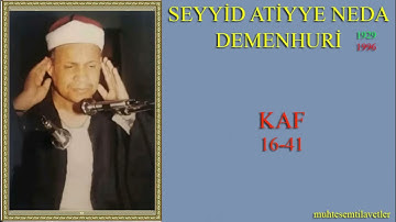 Seyyid Atiyye Neda Demenhuri - Kaf (16-41)   سيد عطية ندا الدمنهوري سورة ق