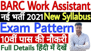 BARC Work Assistant Syllabus 2021 | BARC Recruitment 2021 Syllabus | BARC Exam Syllabus 2021 देखें