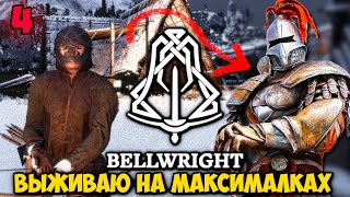 СТРОИМ ВТОРОЙ ТИР ЗДАНИЙ И ВЫХОДИМ НА ТОП ЛУК - Bellwright