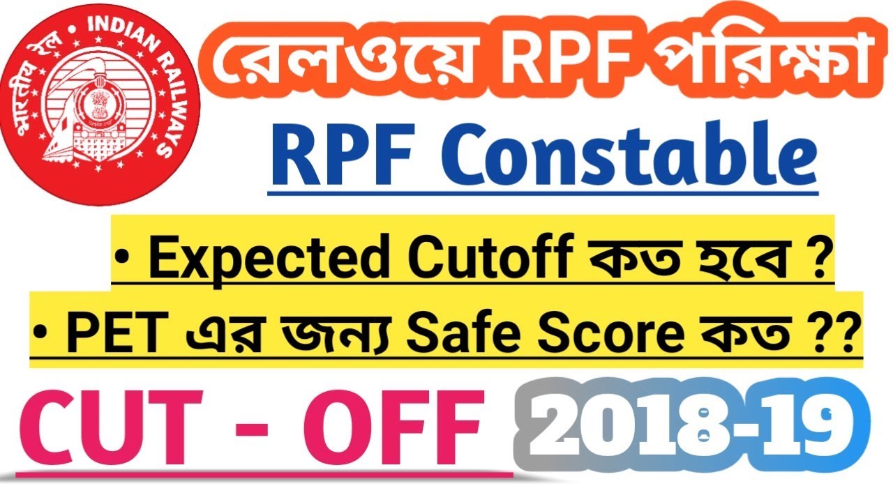 RPF Constable Expected Cutoff 2018-19 || Safe Score for railway protection force constable exam