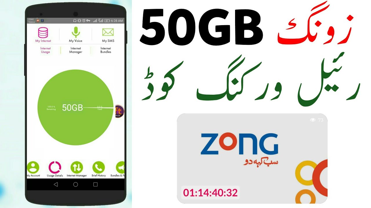 Zong Free Internet 50GB New Working Code 2020 | Zong New Free Internet Trick 2020 | FAHDI TECH |