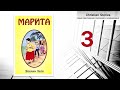 Книга МАРИТА - 3.Марита и ее мать