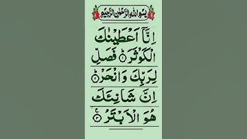 SURAH AL-KAWTHAR (سورة الكوثر) - Egzon Ibrahimi #surahkawthar #سورة_الكوثر #sarfarazrazaattari