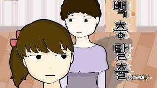 엄마가 친딸을 100층에 가둬버린 이상한 스토리를 가진 게임 ㄷㄷ [백층탈출] screenshot 5