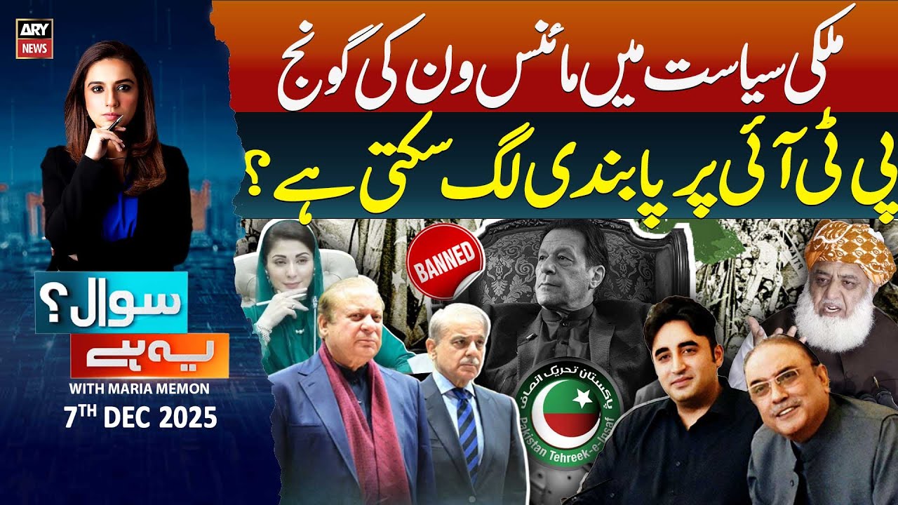 Ban on PTI...?  Imran Khan's Game Over ? | |Sawal Yeh Hai | Maria Memon |  7th Dec 2025 | ARY News