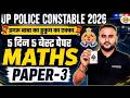 UP POLICE CONSTABLE 2026 | UP CONSTABLE MATH PRACTICE SET | UP POLICE MATH CLASS - VIPUL SIR