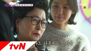 amor fati [예고] (눈물주의) 세월이 지나도 사무치는 그리움... 190106 EP.5