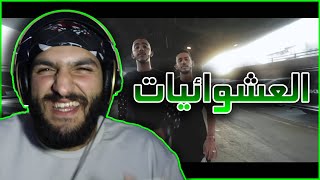 Reacting To Saudi Arabian  And Yemeni Rap | القيادات العليا - العشوائيات | #crayact
