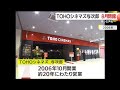 ＴＯＨＯシネマズ与次郎　8月閉館　利用者から惜しむ声もー　鹿児島 (26/02/25 18:38)