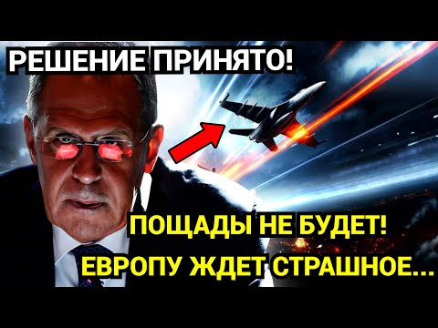 ВЕСЬ МИР ЗАМЕР В ОЖИДАНИИ! ЛАВРОВ ПОТРЯС ЕВРОПУ ЗАЯВЛЕНИЕМ!