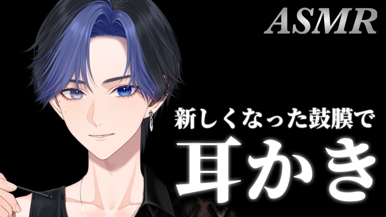 【ASMR】新しくなった鼓膜で色んな耳かきしながら寝かしつけ【新人Vtuber？】