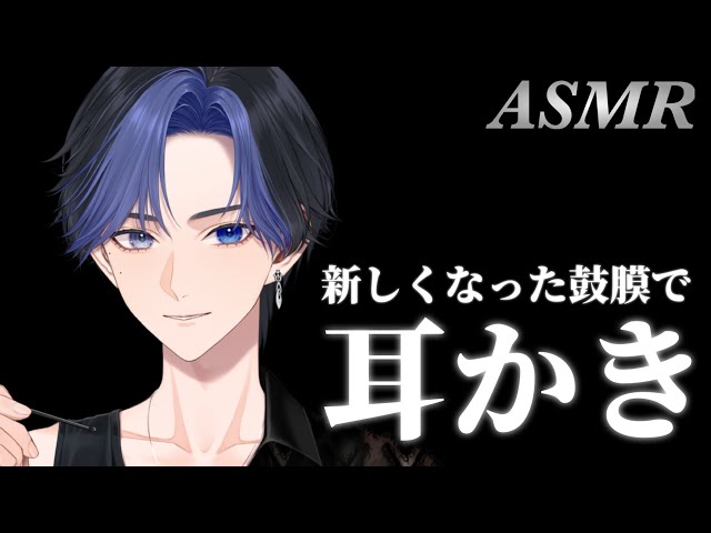 【ASMR】新しくなった鼓膜で色んな耳かきしながら寝かしつけ【新人Vtuber？】