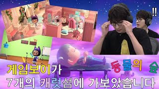 [세븐틴/원우/동물의숲] 게임보이가 7개의 캐럿섬에 가보았습니다 (feat.숙제검사)|34분 편집본