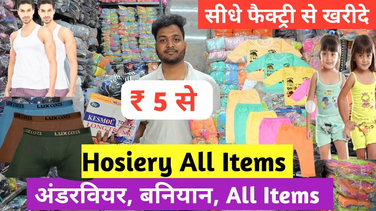 सीधे फैक्ट्री से  Hosiery items manufacturer hosiery wholesale market delhi shastri nagar