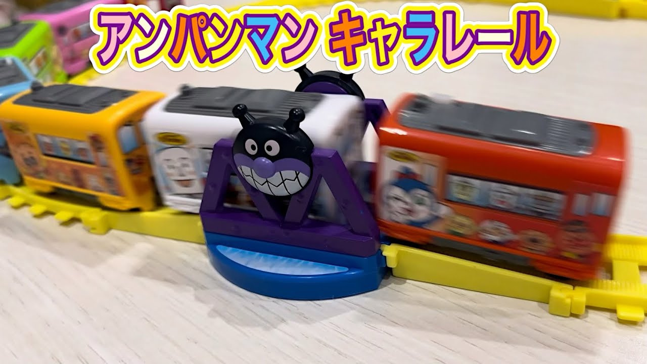Let's play with the Anpanman character rail! 🚃 - YouTube