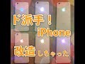 【改造】iPhone のアップルロゴにLEDを入れて虹色に光らせてみた。方法・DIY