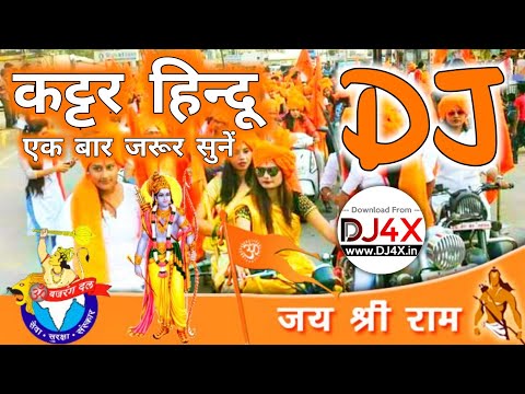 कट्टर हिंदू - Kattar Hindu Competition Dialogue DJ Song 2019 - DJ Priyanshu