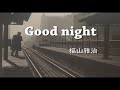 (カラオケ) Good night / 福山雅治