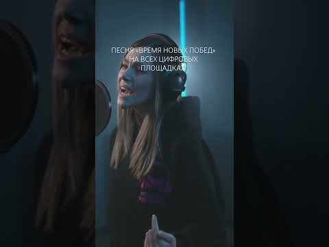 Скачивайте текст и минус песни на сайте www.muzmedia.by, исполняйте на концертах «Время новых побед»