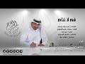 عيسى الكبيسي قم لا تنام