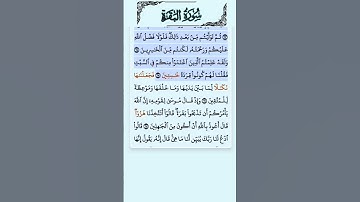 سورة البقرة الاية 63-65 فارس عباد قرآن 26