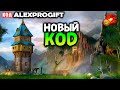 🐲НОВЫЙ КОД 💎ALEXPROGIFT💎🐲DRAGON CHAMPIONS🐲 NEW CODE