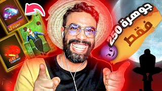 حصلت على رقصة إيتاشي ب 250 جوهرة فقط وغارينا أهدتني 1000 جوهرة أخرى