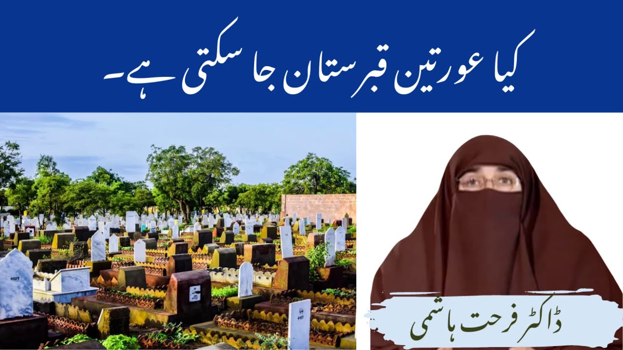 kya-aurtain-qabristan-ja-sakti-hai-by-farhat-hashmi-youtube
