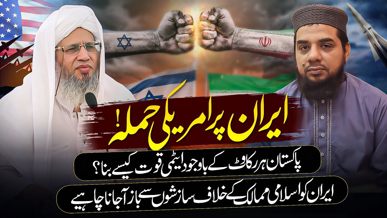 Американская атака на Иран! | Как Пакистан стал ядерной державой, несмотря на все препятствия? | ...