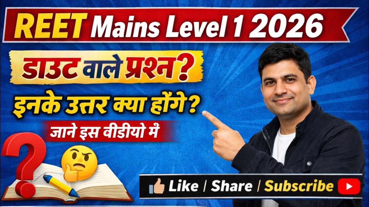 डाउट वाले प्रश्न Part 1 || Reet mains L1 2026