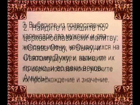 Священный язык 8 (изучаем Церковнославянский язык)