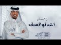 اعدلو الصف معرسنا حضر الفنان عايل زفة معاريس حصريآ 2024 اعدلو الصف معرسنا حضر الفنان عايل زفة معاريس حصريآ 2024