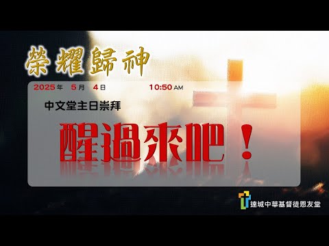 醒過來吧！