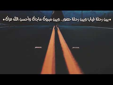 بين رحلة غياب وبين رحلة حضور صدام البدجي