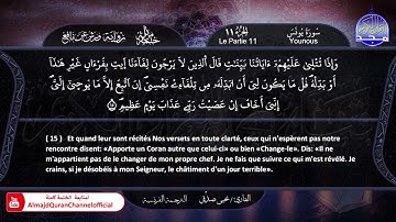 سورة #يونس ✸ الختمة المرتلة "مترجمة بالفرنسية " ✸ القارئ / يحيي صدقي | HD