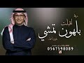 زفة اقبلت بالهون تمشي بدون اسماء 2025 عبدالمجيد عبدالله زفه عروس بدون اسماء جديد زفة اقبلت بالهون تمشي بدون اسماء 2025 عبدالمجيد عبدالله زفه عروس بدون اسماء جديد