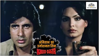 Amitabh Emotional Scene | Khuddaar | Amitabh Bachchan | Parveen Babi | NH Studioz | HD