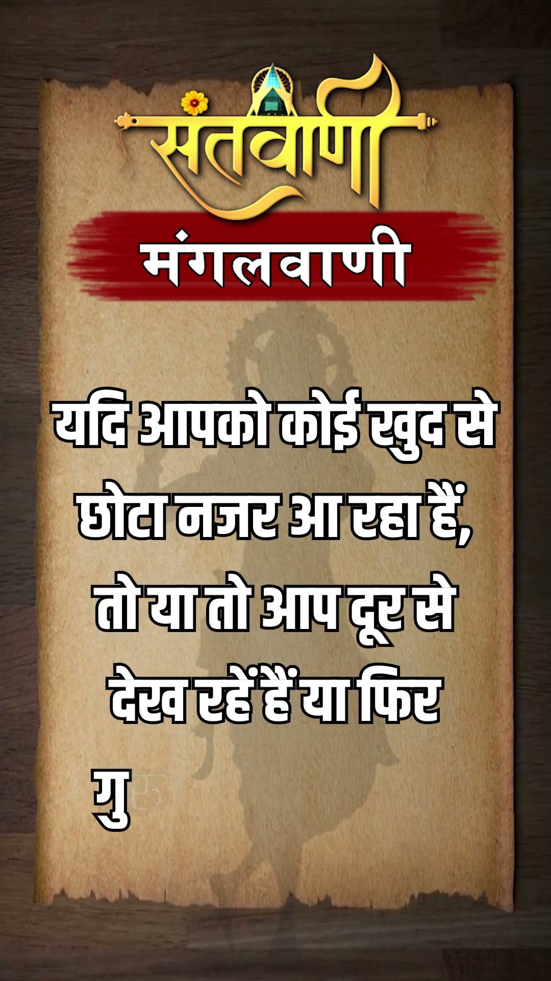 Mangalvani || Santvani Mangalvani ||#mangalvani #dailylifequotes