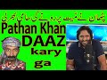 pathan in action full funny call #rana ijaz official#funnycall #prankcall