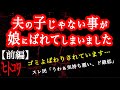 【2ch 怖いまとめ】【前編】思春期の娘の扱いについて相談させてください　1/2【ヒトコワ】