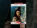 har har Mahadev 🙏 subscribe me 🙏🥰 #radhakrishna #mahadev #bhakti #shiv #shorts