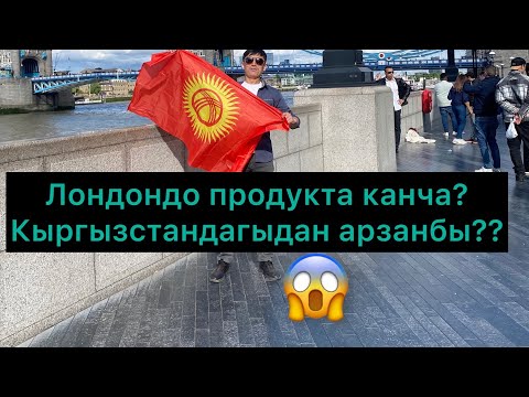 Video: Англияда баалар