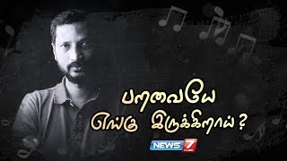 Lyricist Na.Muthukumar's Story | கவிஞர் நா.முத்துக்குமாரின் கதை | News7 Tamil